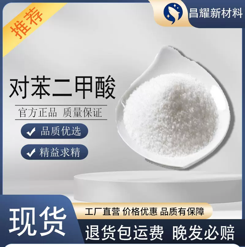 供应 对苯二甲酸 PTA 国标 厂家直销 精对苯二甲酸