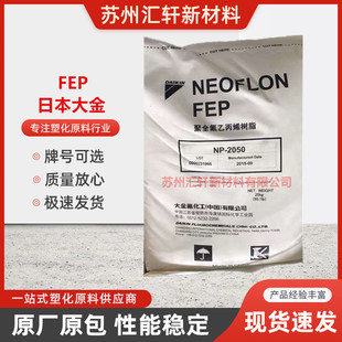 FEP Japanese Daikin NP-2160 Injection Molding Extrusion Molding Thin-walled Wire Injection Moldings Full Fluoride Acrylic Resin