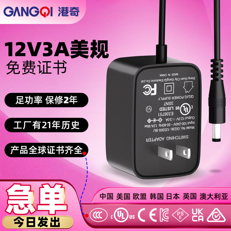 Us Ul Certified 12V3A Power Adapter in Stock with Sufficient Power 36W Us Fcc Certified 12V Adapter