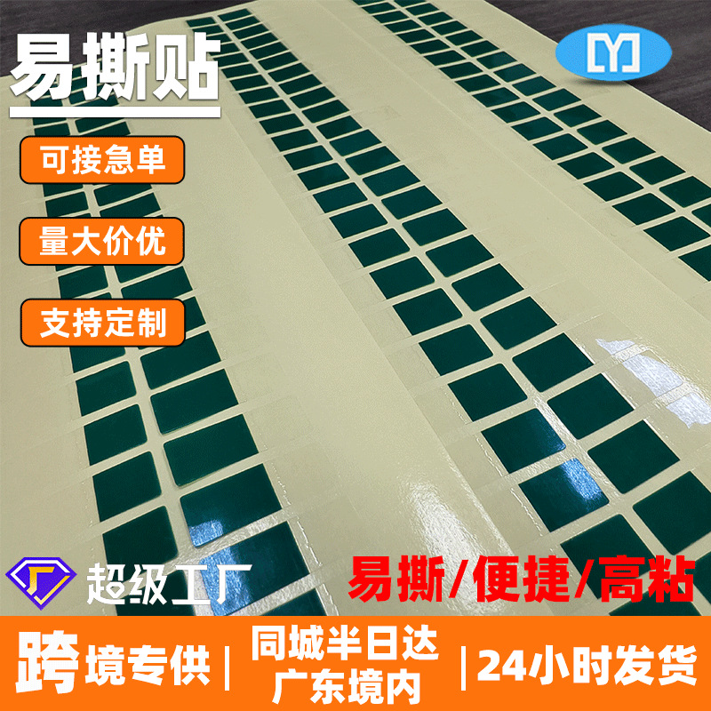 现货高粘易撕贴 电子屏幕钢化膜保护膜撕膜标签封口贴撕膜手撕贴