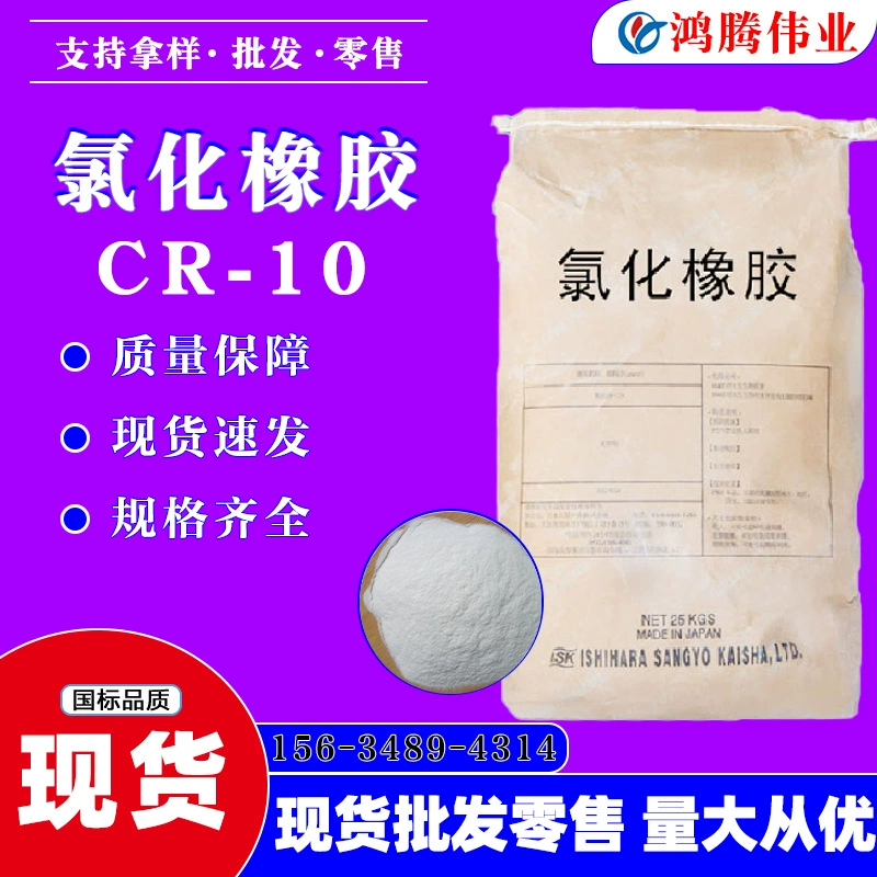 На складе поставки Хлорированный каучук для лакокрасочного покрытия Хлорированный каучук высокого Хлорированный Полиэтилен Хлорированный каучук