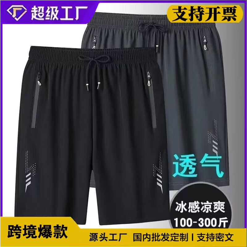 Cross-Border Trade Men's Thin Loose Casual Trendy Sports Shorts, Plus Size Ice Silk Quick-Dry Shorts