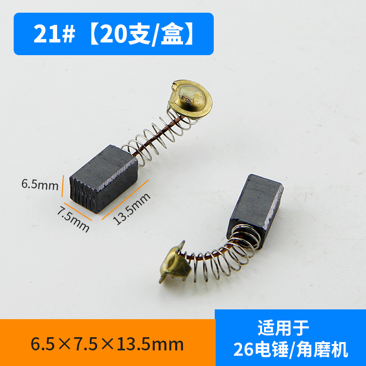 Cepillo de carbono cepillo de mano taladro eléctrico martillo ángulo máquina de pulido de corte primavera cepillo de carbono herramienta eléctrica universal varios modelos