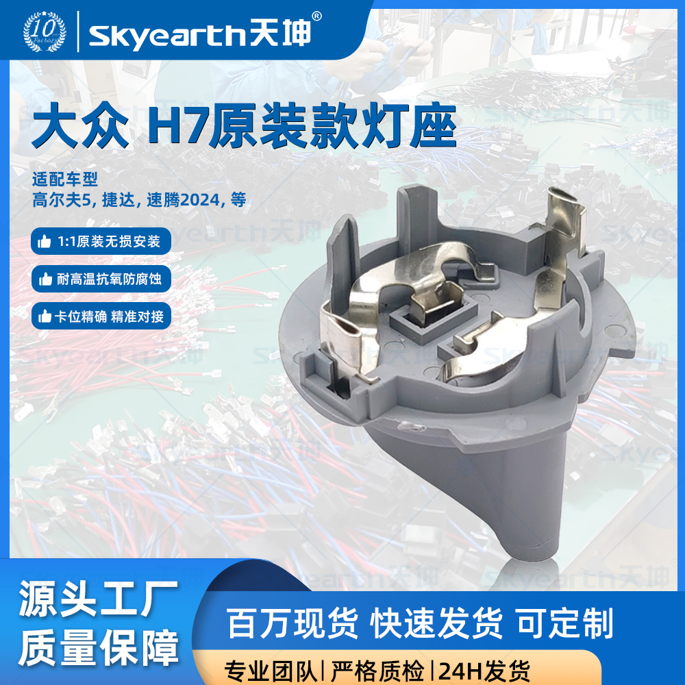 Aplicable a golf 5 soporte de lámpara monofilamento lámpara de automóvil enchufe de cable de cobre enchufe de luz de freno de automóvil luz de dirección