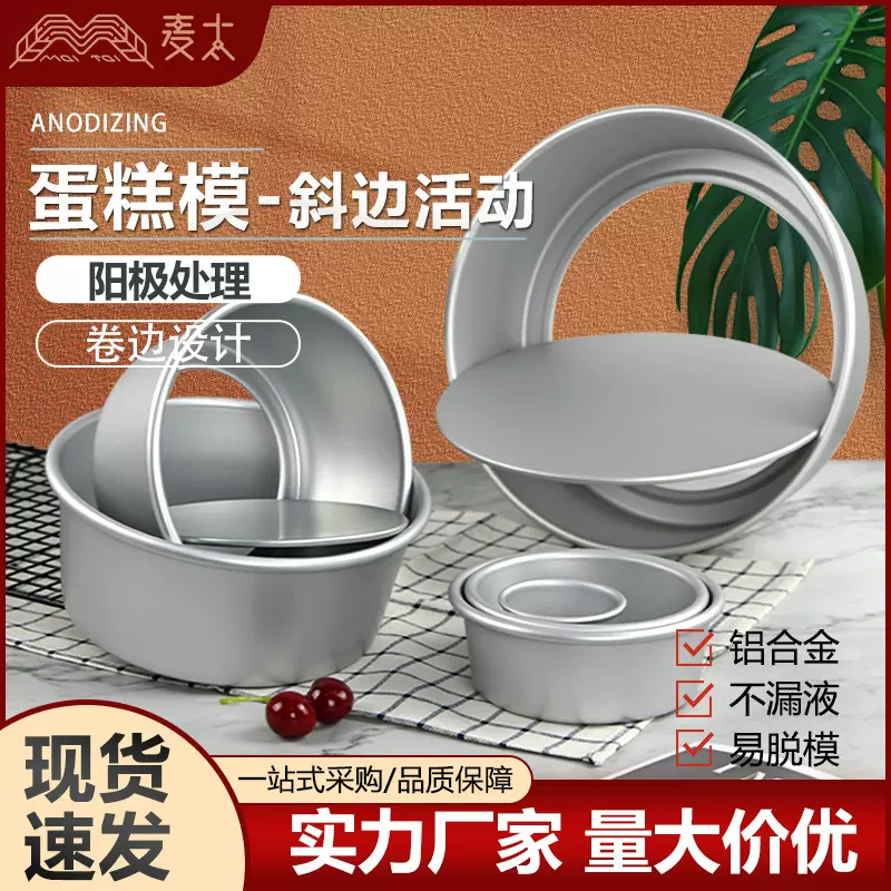 厂家批发斜边活动模2-14寸活底蛋糕模具铝合金阳极圆形烘焙模具