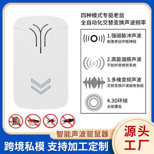 Cross-border ultrasonic mouse repellent, mosquito repellent, household indoor insect repellent, cockroach repellent, fly and mosquito repellent, fly and rat repellent artifact