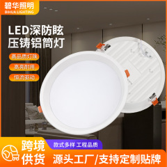 led筒灯 深防眩压铸铝天花灯客厅过道射灯 酒店工程嵌入式面板灯