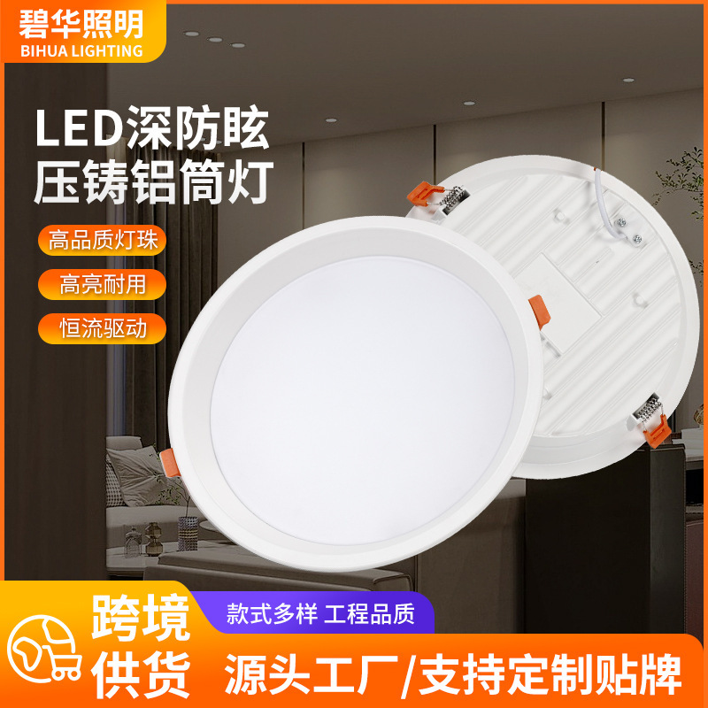 Led Downlight Deep Anti-Glare Die-Cast Aluminum Ceiling Light Living Room Aisle Spotlight Hotel Project Embedded Panel Light