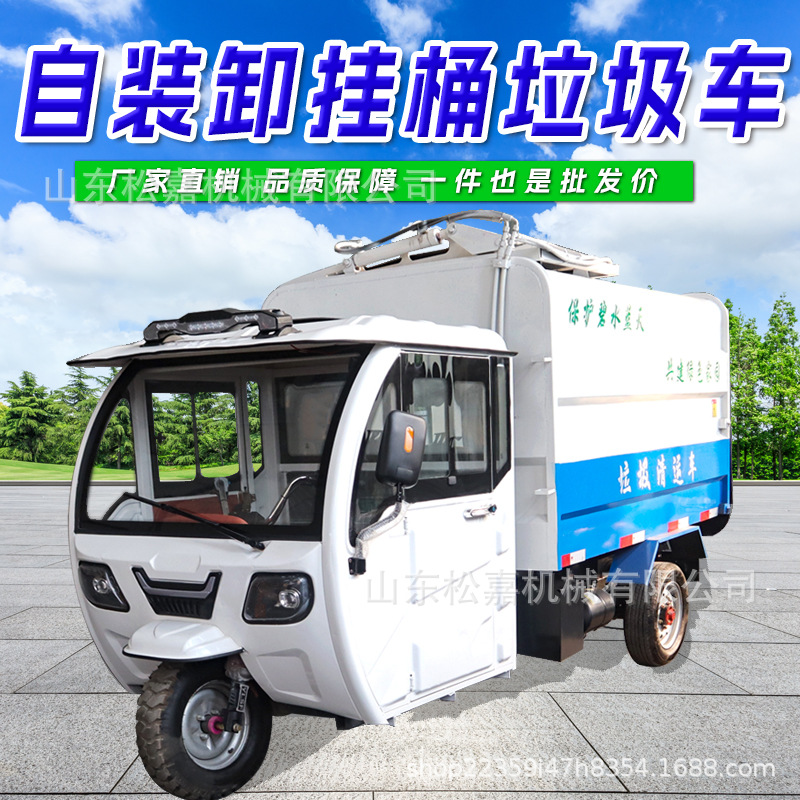 Vehículo de limpieza de basura de saneamiento ambiental de la comunidad eléctrico de cubo de descarga de basura de tres ruedas de descarga de basura tipo camión de transferencia de basura