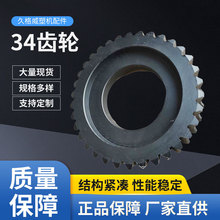 土机半自动尼龙涡轮齿轮 蜗杆34齿丝杆蜗杆涡轮箱EPS泡塑机械配件