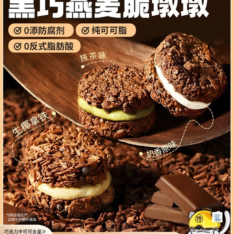 Dark Chocolate Oatmeal Crispy Cocoa Matcha Sandwich Ton-Ton Pa Sister Meal Replacement Mera Same Style Snack Snacks