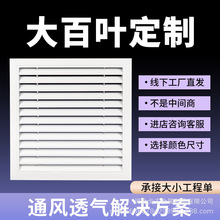 铝合金百叶窗通风口空调卫生间换气百叶外墙厕所格栅百叶回风口