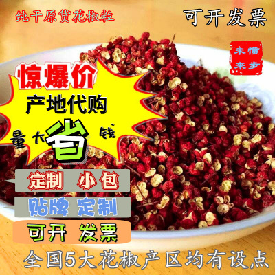 武都花椒500g漢源大紅袍花椒四川茂紋紅麻椒幹貨青麻椒萊蕪花椒粒