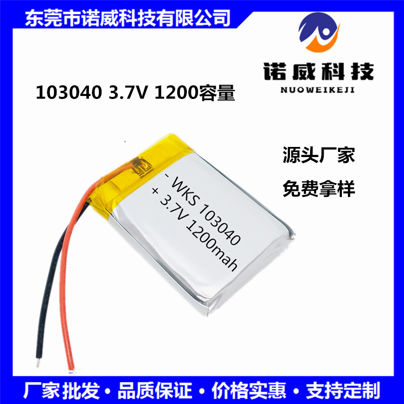103040 polymer lithium battery 1200Mah3.7V with UN38.3MSDS air transport sea transport walkie-talkie battery 103040 polymer lithium battery 1200Mah3.7V with UN38.3MSDS air transport sea transport walkie-talkie battery