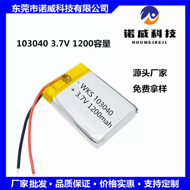 103040聚合物锂电池1200Mah3.7V带UN38.3MSDS空运海运对讲机电池
