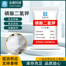 现货供应工业级磷酸二氢钾 工业级磷酸污水处理工业级磷酸二氢钾