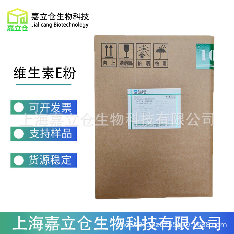 维生素E粉 食品级ve粉 dl-a-醋酸生育酚 营养强化剂 量大从优