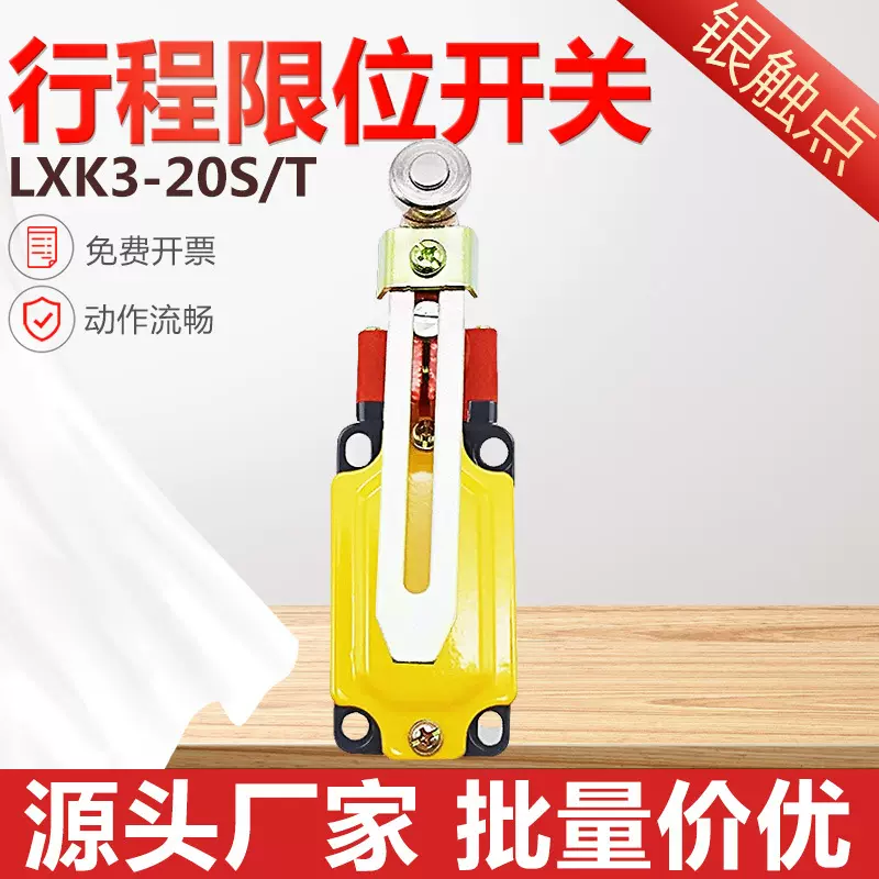 自复位行程限位开关LXK3-20S/T金属滚轮机械摆臂微动一常开一常闭