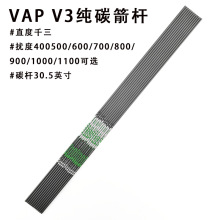 VAP V3纯碳箭杆内径4.2反曲复合弓用箭户外射箭箭杆射准比赛用箭