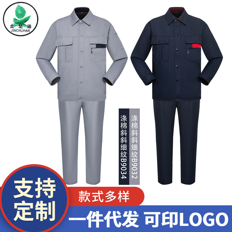 夏季磨毛线绢衬衫长袖劳保工作服32 电工服车间建筑工地工装批发