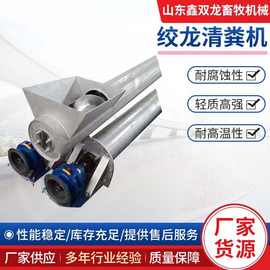源头厂家绞龙清粪机养殖抽粪机鸡舍粪机耐腐蚀养殖设备绞龙清粪机