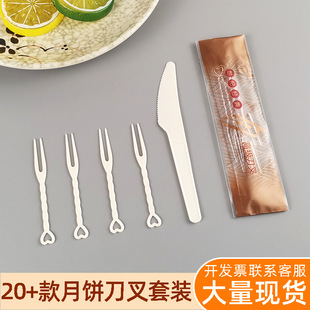 Spot Disposable Moon Cake Knife and Fork Set Plastic Mid-Autumn Moon Cake Knife and Fork Independent Packaging Baking Small Cake Cutting Knife