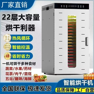 跨境不锈钢干果机蔬菜水果肉类零食风干脱水食品烘干机110V