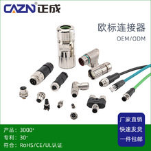 OEM/欧标防水连接器M5 8 9 12 14 16 23 40针孔航空插头座2-17芯P