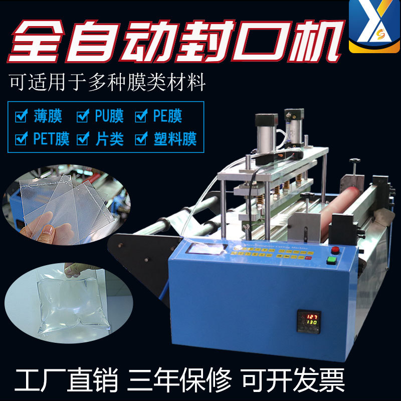 全自动塑料袋裁切封口机珍珠棉切袋机果袋制袋机小型尼龙袋裁切机