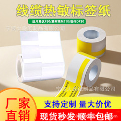 电信线缆打印纸精臣凝优硕方刀型t型纤网机房纤网防水热敏标签纸