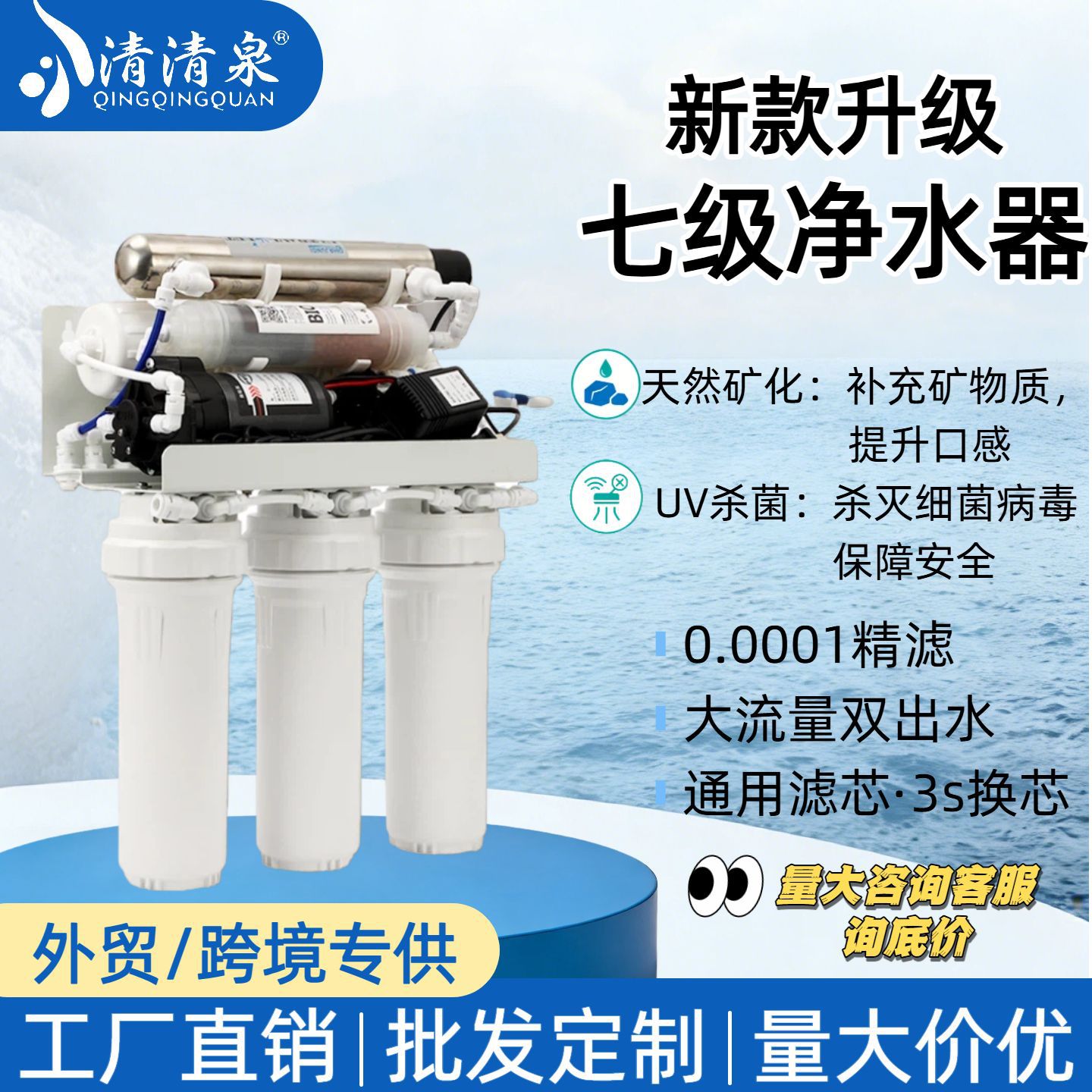 Household Ro Reverse Osmosis Water Purifier Seven-Level Kitchen Water Purifier DIY Assembly Tap Water Filter Export Exclusive