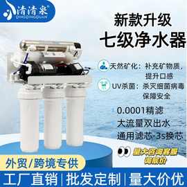 家用ro反渗透净水器七级厨房净水机diy组装自来水过滤器外贸专供