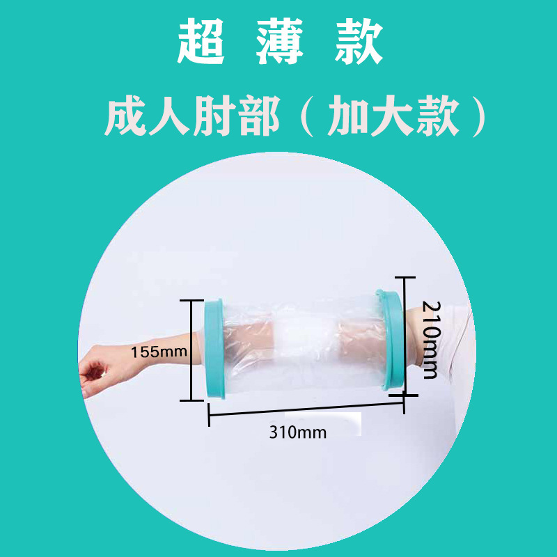 外国貿易専用の薄いタイプの入浴防水カバー石膏シャワー入浴骨折術後の傷口PICC防水保護カバー|undefined