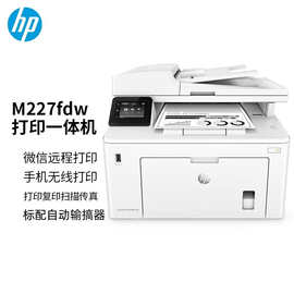 HP原装M227fdw/427fdw/429fdw/3104fdn打印机 双面无线复印一体机