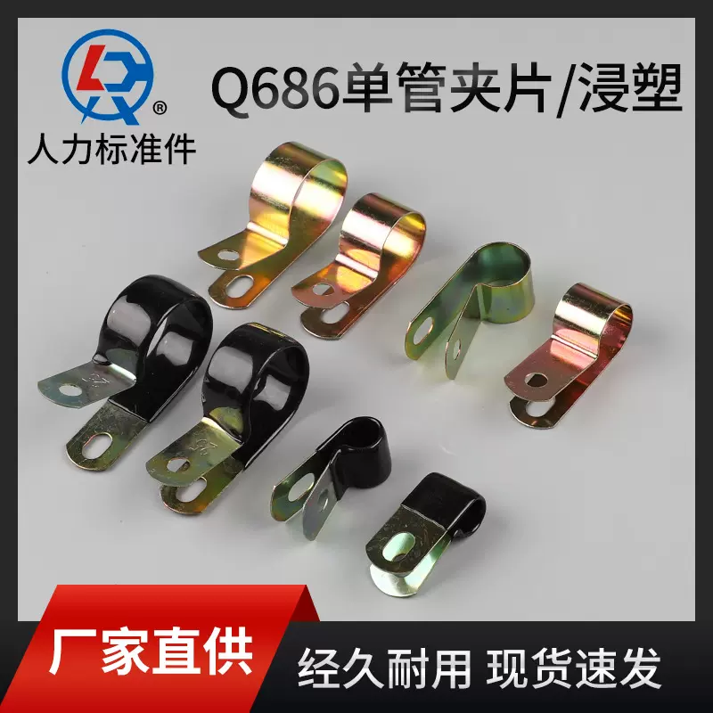 单管夹厂家Q686汽标单管夹片F4线路管道R型镀锌管夹涂塑单管线卡