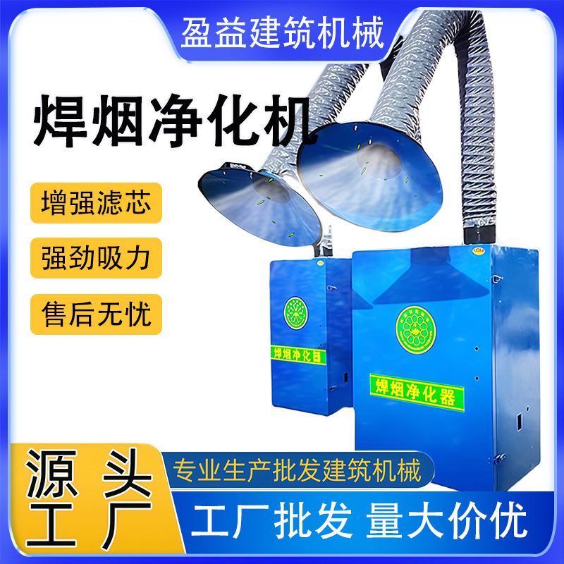 现货焊烟机净化机移动烟雾除尘器单臂吸尘器双臂烟尘净化器厂家