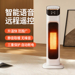 跨境新款立式取暖器家用智能语音电暖器节能速热浴室小太阳暖风机