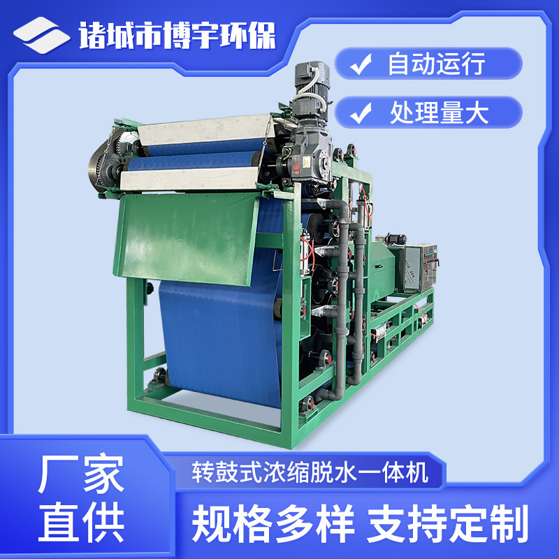 压滤机污水处理 泥浆脱水分离设备 转股浓缩带式泥水分离机