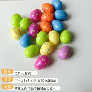 Cross-Border Easter Plastic Simulation Egg Ball Printed Egg Easter Egg Hollow Commercial Event Lottery Ball