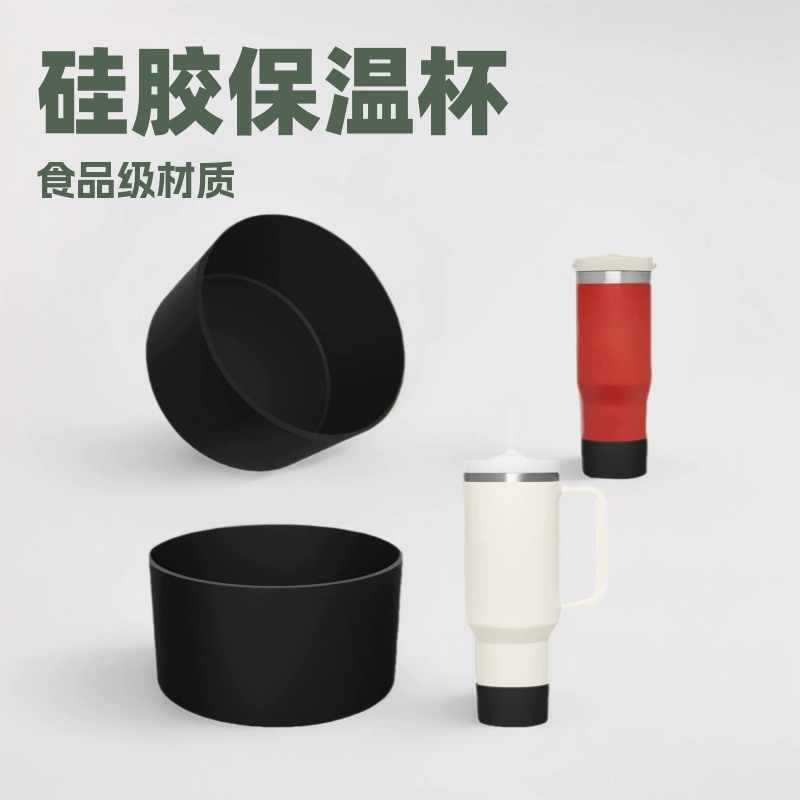 Амазонка взрывы 7,5 9 см силиконовая чашка стакан набор Стэнли изоляция силиконовый чехол 32oz /40oz