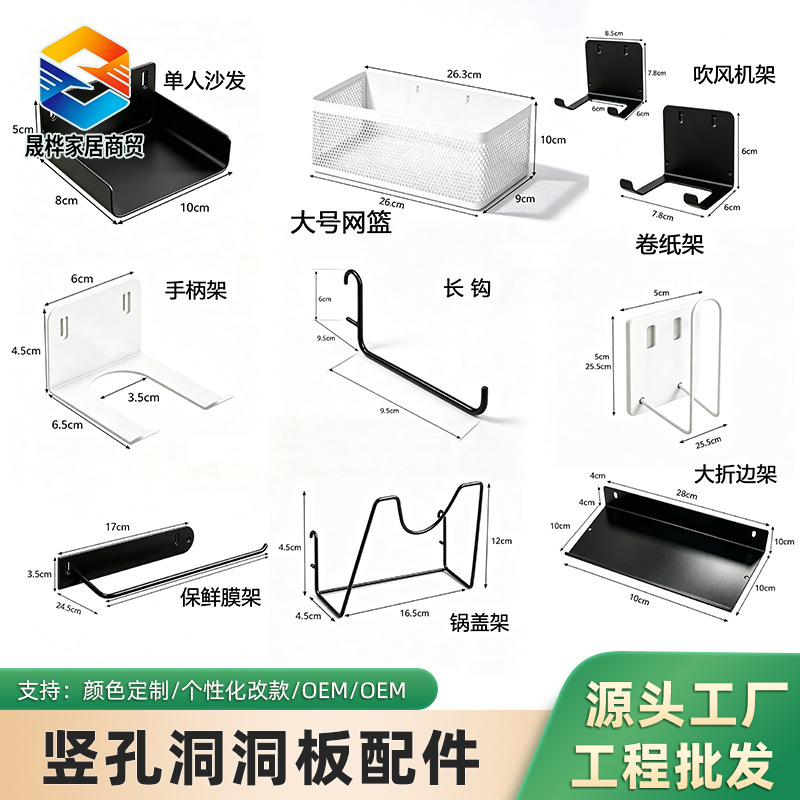 Long oval vertical hole 40mm hole spacing iron perforated board accessories black metal hook straight hook storage rack storage box