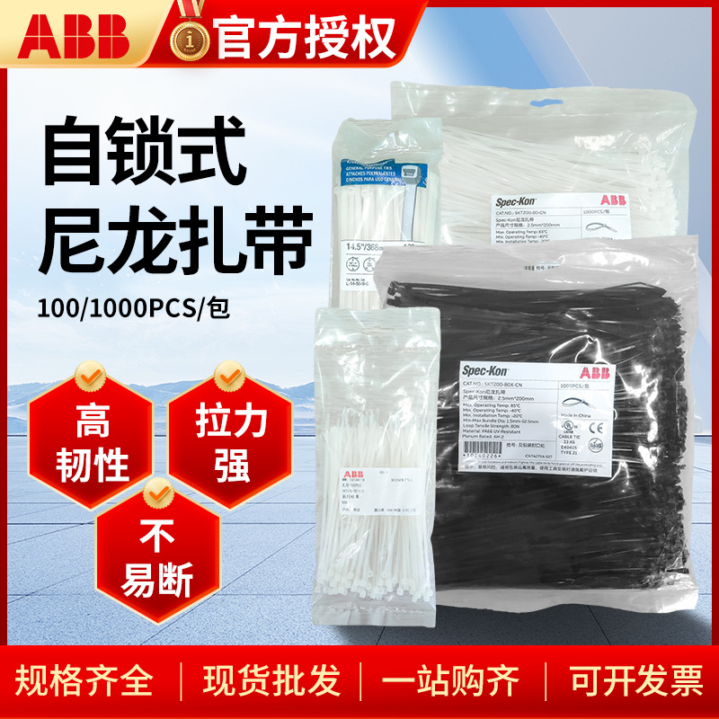 ABB  SKT200-80X-CN 尼龙扎带束线自锁式扎带批发厂家1000pcs/1包