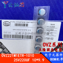 OVZ221M1ETR-1010 25V220UF ԭ�b��¡ �w�e10X9.9mm �NƬ�̑B���