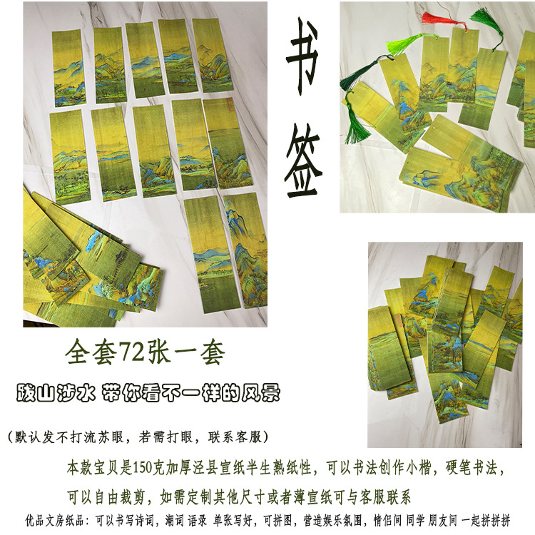 加厚半生熟微喷书法作品宣纸千里江山图书签尺牍手札手机壳装饰纸