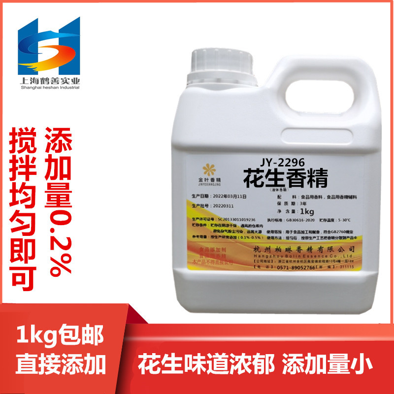 花生香精食品级水油二用烘焙花生酱馅饼香味浓郁留香可高温1kg/瓶