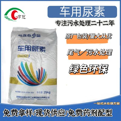 Heart to Heart Car urea tail gas Sewage energy conservation Emission reduction green environmental protection on speakerphone High levels Raw materials