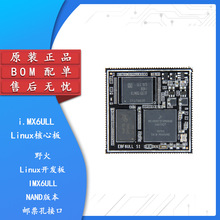 野火/i.MX6ULL 邮票孔接口 Linux核心板IMX6ULL ARM A7 800M主频B