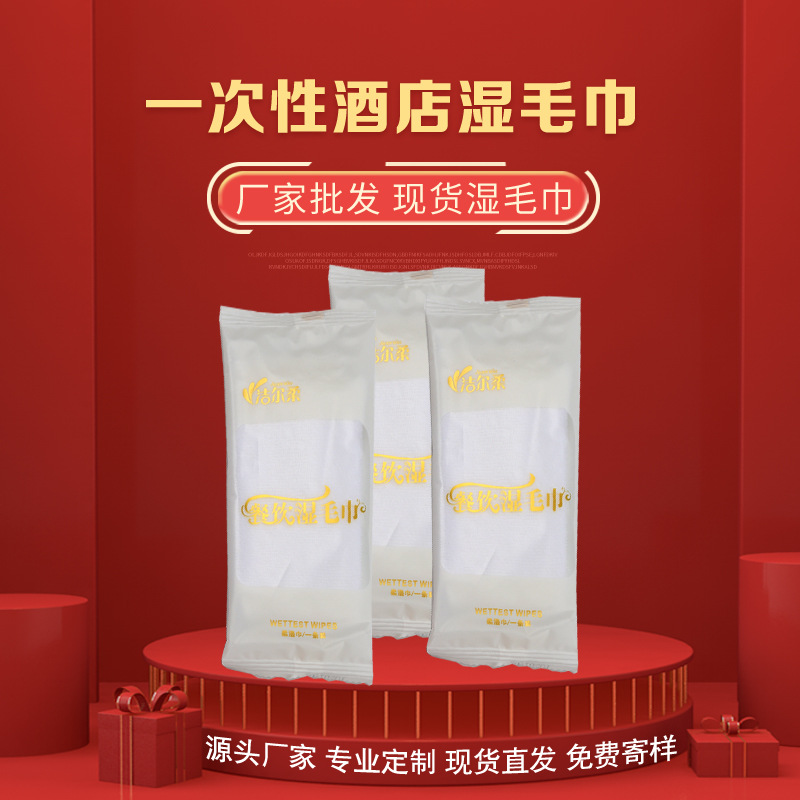 一次性湿毛巾酒店餐饮消毒湿巾饭店小纤维棉定制logo酒店专用免洗
