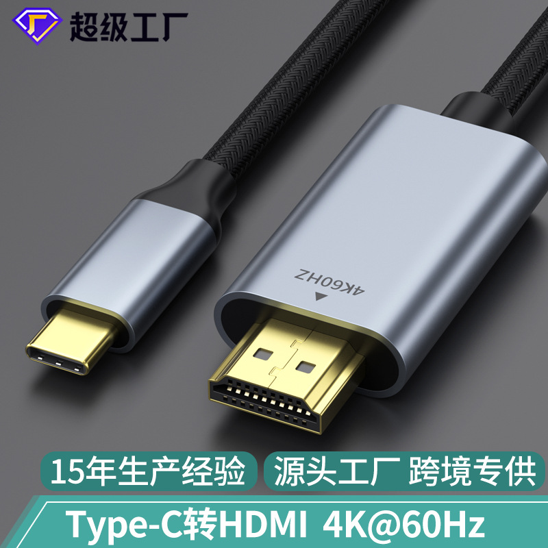 type-c转hdmi转接线4k手机电脑显示器同投屏线高清换type c转hdmi