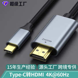 type-c转hdmi转接线4k手机电脑显示器同投屏线高清typec转hdmi线